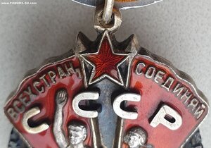 Знак Почёта № 36.414 на майора госбезопасности 1943 год