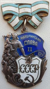 Материнская Слава 2ст. с маленьким номером № 1.837