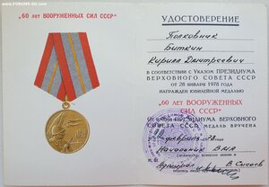 Удостоверения на юбилейные медали от адмиралов