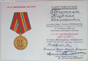 Удостоверения на юбилейные медали от адмиралов