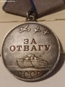 Отвага 3051412