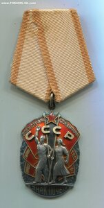 Знак Почёта на товарища Новосельцева.