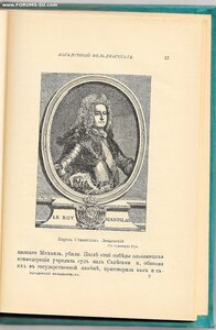 1915г. Загадочный фельдмаршал русской армии. Либрович С.Ф.