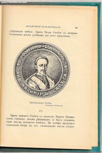 1915г. Загадочный фельдмаршал русской армии. Либрович С.Ф.