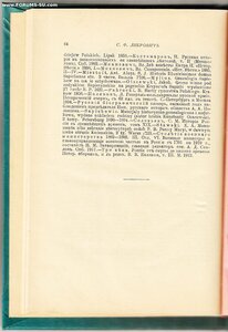 1915г. Загадочный фельдмаршал русской армии. Либрович С.Ф.