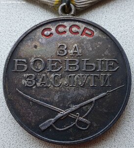 Отвага № 115.602 и ЗаБЗ № 60.237 Черноморский Флот