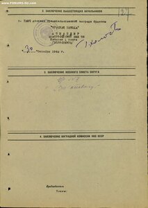 Отвага № 115.602 и ЗаБЗ № 60.237 Черноморский Флот