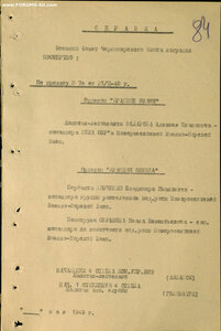 Отвага № 115.602 и ЗаБЗ № 60.237 Черноморский Флот