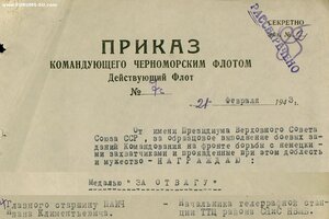 Отвага № 115.602 и ЗаБЗ № 60.237 Черноморский Флот