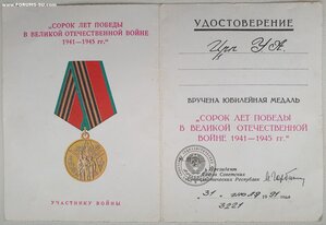 Комплект англичанина с 40 лет Победы 1991г. от Горбачёва