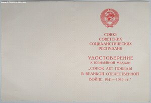 Комплект англичанина с 40 лет Победы 1991г. от Горбачёва
