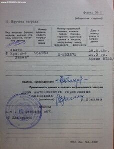 БКЗ на ст. сержанта разведчика № 554.750 ННГ 1987г.