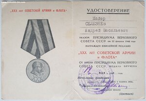 Ч.Б. 30 лет САиФ  Военная академия имени М. В. Фрунзе