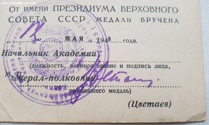 Ч.Б. 30 лет САиФ  Военная академия имени М. В. Фрунзе