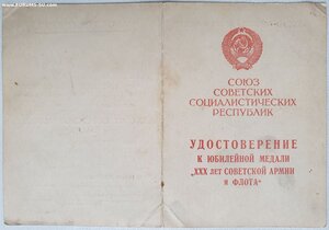 Ч.Б. 30 лет САиФ  Военная академия имени М. В. Фрунзе