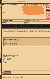 Невский 6тыс на начальника разведотдела кавал. корпуса