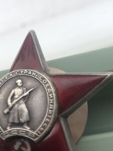 Красная звезда 906684 на майора госбезопасности!