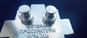 Знак ;ВЕТЕРАН ПРОКУРАТУРЫ УКРАИНЫ