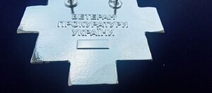 Знак ;ВЕТЕРАН ПРОКУРАТУРЫ УКРАИНЫ