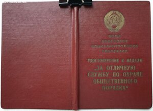 Охрана порядка ПВС Туркменской ССР