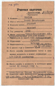 КЗ № 3.758.301 Немец-чеченец. Афганистан. Разведчик.