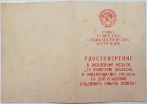 100 лет Ленина. Воинская доблесть. Крейсер Михаил Кутузов