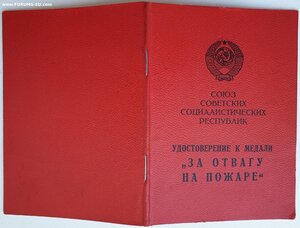 Отвага на пожаре 1988г. на латыша. ПВС Латвийской ССР