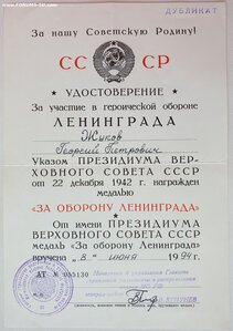 Оборона Ленинграда дубликат 1994 год