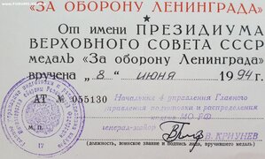Оборона Ленинграда дубликат 1994 год