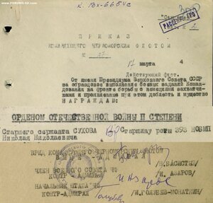 ОВ 2ст. № 59.329 морпех. Десант в Керченском порту.