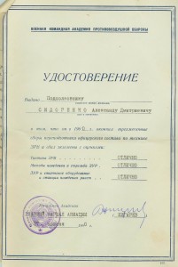 Удостовирение. Подписи Маршала Жигарева, генерала Онайко.