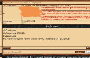 Невский 6тыс на начальника разведотдела кавал. корпуса