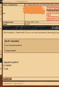 Невский 6тыс на начальника разведотдела кавал. корпуса