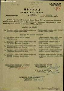 ЗаБЗ № 82.339 опер ОО НКВД 42 Армия Ленинградский Фронт