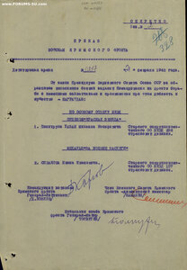 ЗаБЗ № 25.886 опер НКВД Керченско-Феодосийская операция