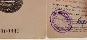 Оборона Москвы ГОРИСПОЛКОМ 1966 и 1968 г. Редкие подписи.