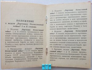 Партизан образца 1957, но вручён в 1980 году