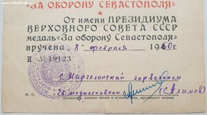 Севастополь 1960 год под редкую разновидность медали