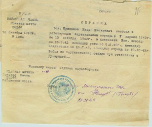 Две справки на партизана. Соединение Ковпака.