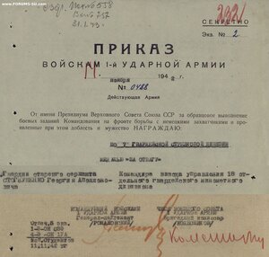 Отвага квадро № 300.578 с архивом за бои сентябрь 1942 год