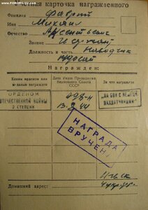 На погибшего самоходчика: ОВ 1ст. № 75.874 и 2ст. № 381.052