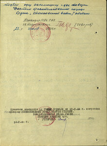 На погибшего самоходчика: ОВ 1ст. № 75.874 и 2ст. № 381.052