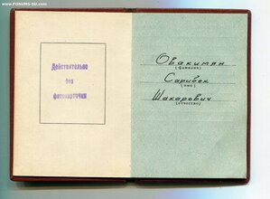 Трудовая Слава 3 степени в сохране на доке.