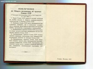 Трудовая Слава 3 степени в сохране на доке.