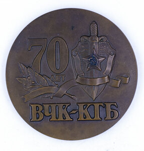 70 лет ВЧК-КГБ 1917-1987гг в родной Коробочке ММД ЛЮКС