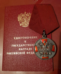 Медаль ЗЗПО 2 степени док Медведев