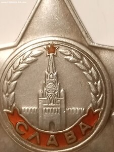 Слава 3ст 734755
