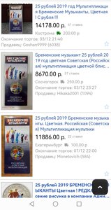 25 рублей 2019 г. Бременские музыканты цветная в блистере