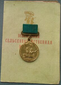 знак участника ВСХВ (люкс) на доке 1957 г