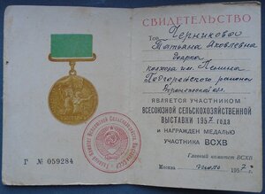 знак участника ВСХВ (люкс) на доке 1957 г